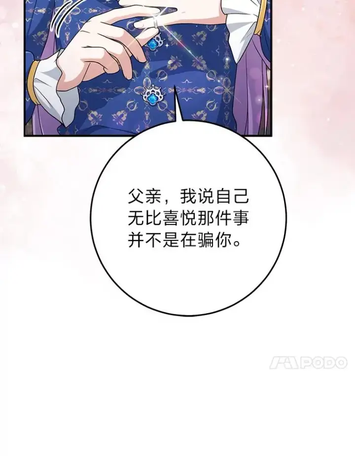 《完美演绎养女角色》79.出乎意料的角色图24