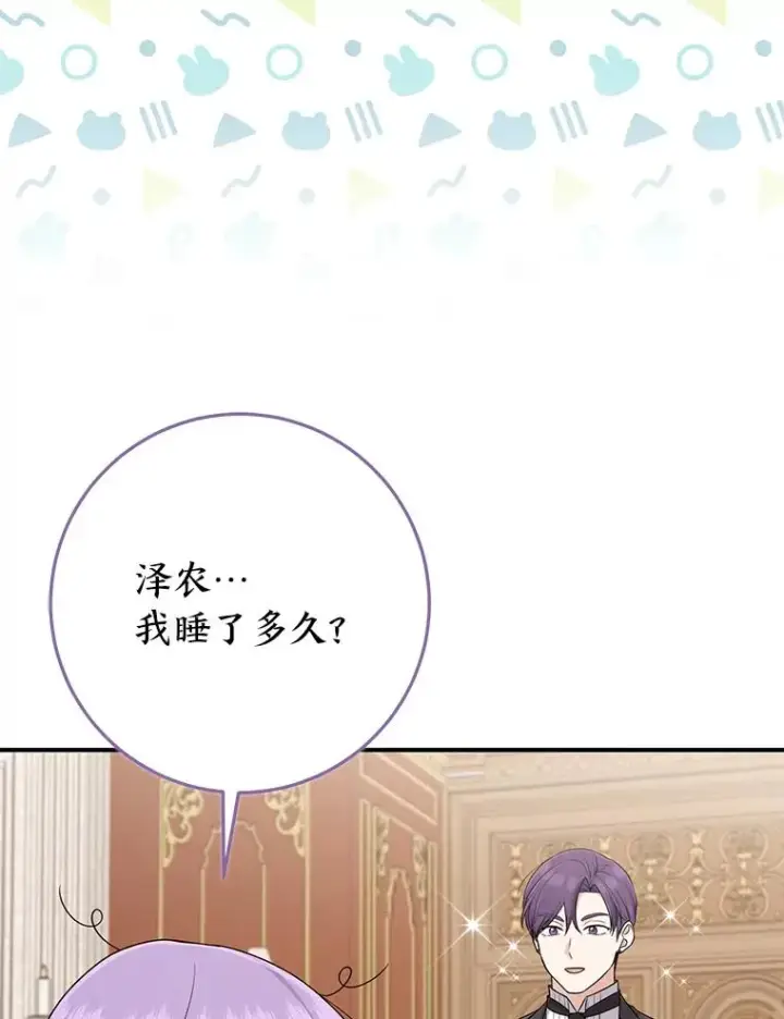 《完美演绎养女角色》79.出乎意料的角色图32