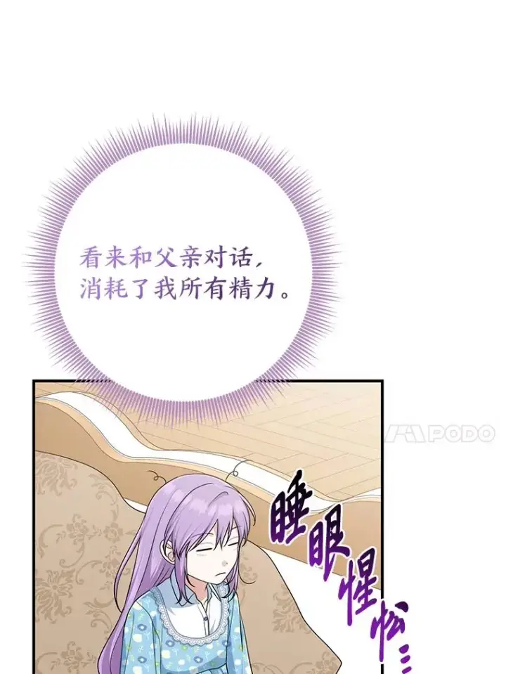 《完美演绎养女角色》79.出乎意料的角色图34