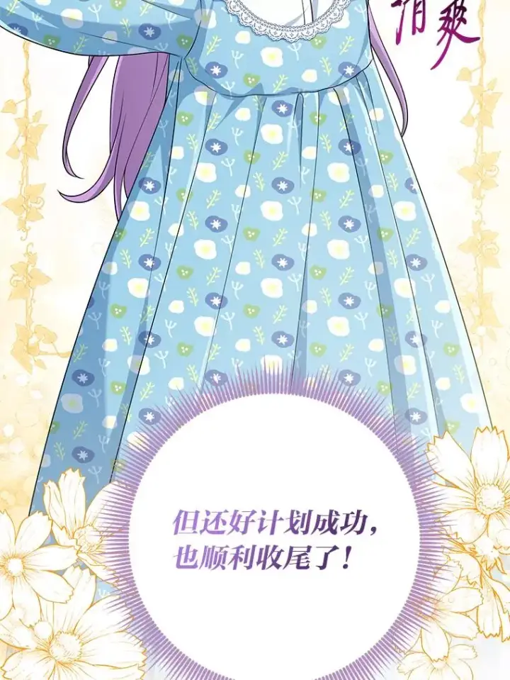 《完美演绎养女角色》79.出乎意料的角色图38