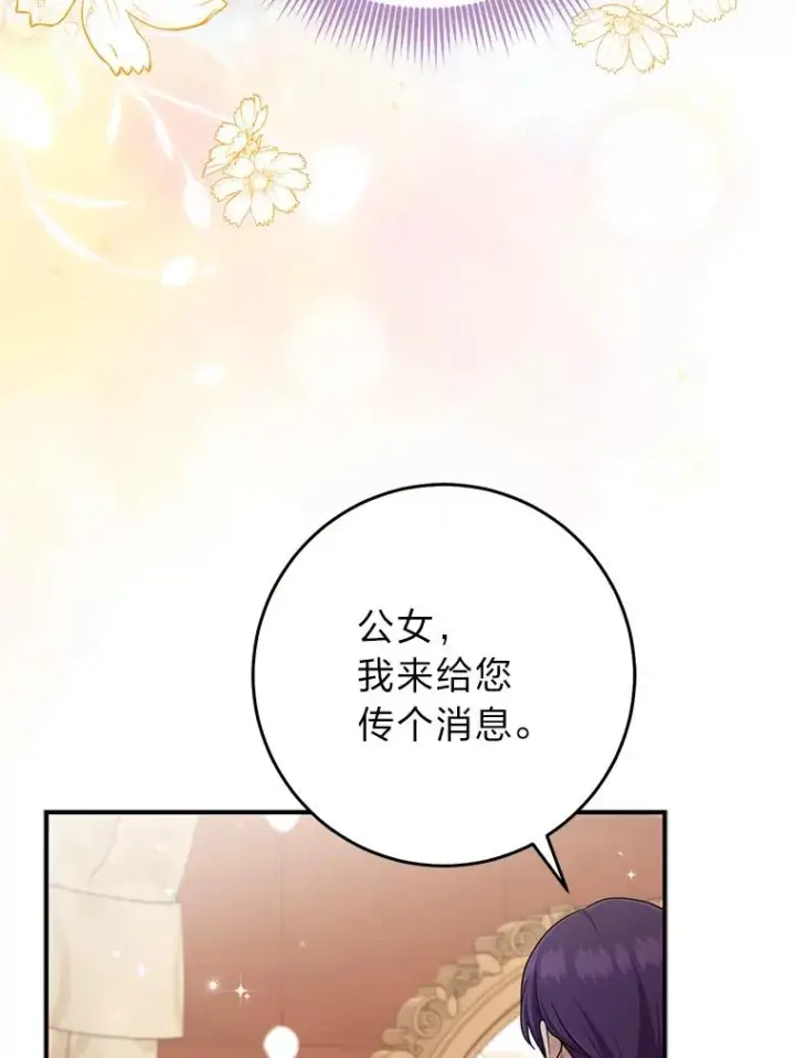 《完美演绎养女角色》79.出乎意料的角色图39