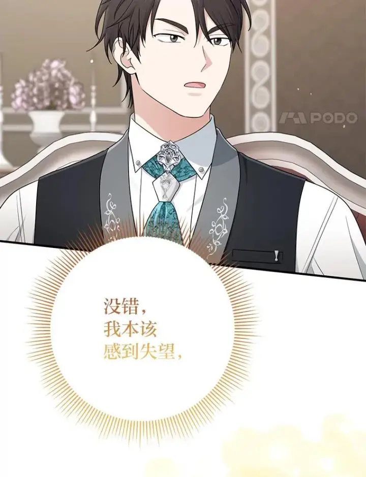 《完美演绎养女角色》79.出乎意料的角色图4