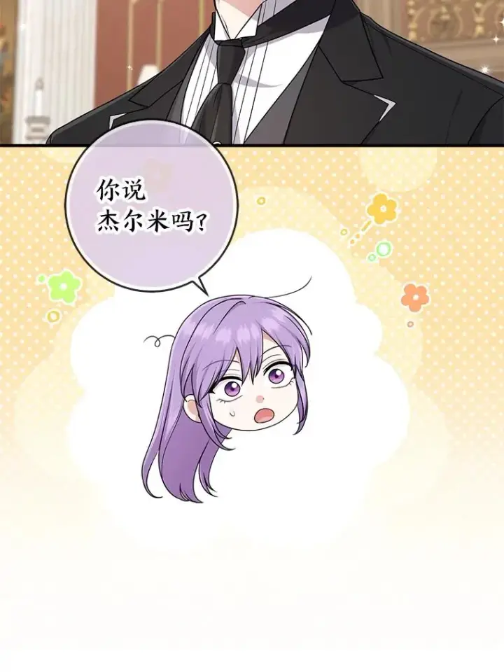 《完美演绎养女角色》79.出乎意料的角色图42