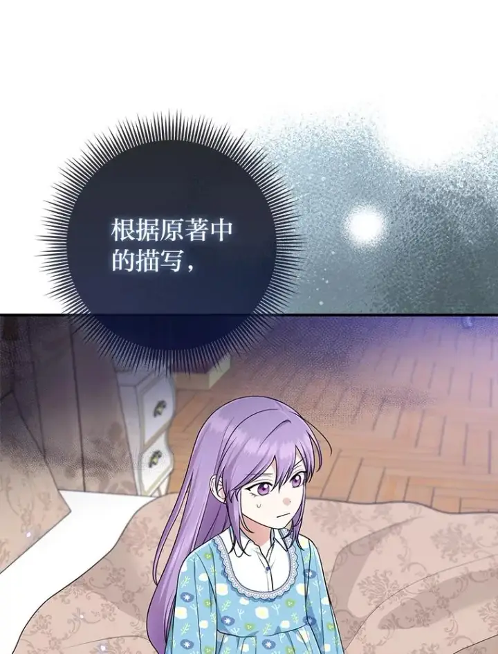《完美演绎养女角色》79.出乎意料的角色图43