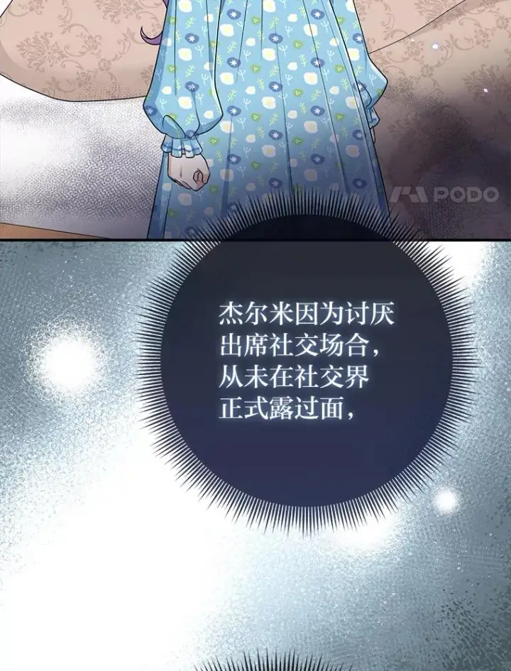 《完美演绎养女角色》79.出乎意料的角色图44