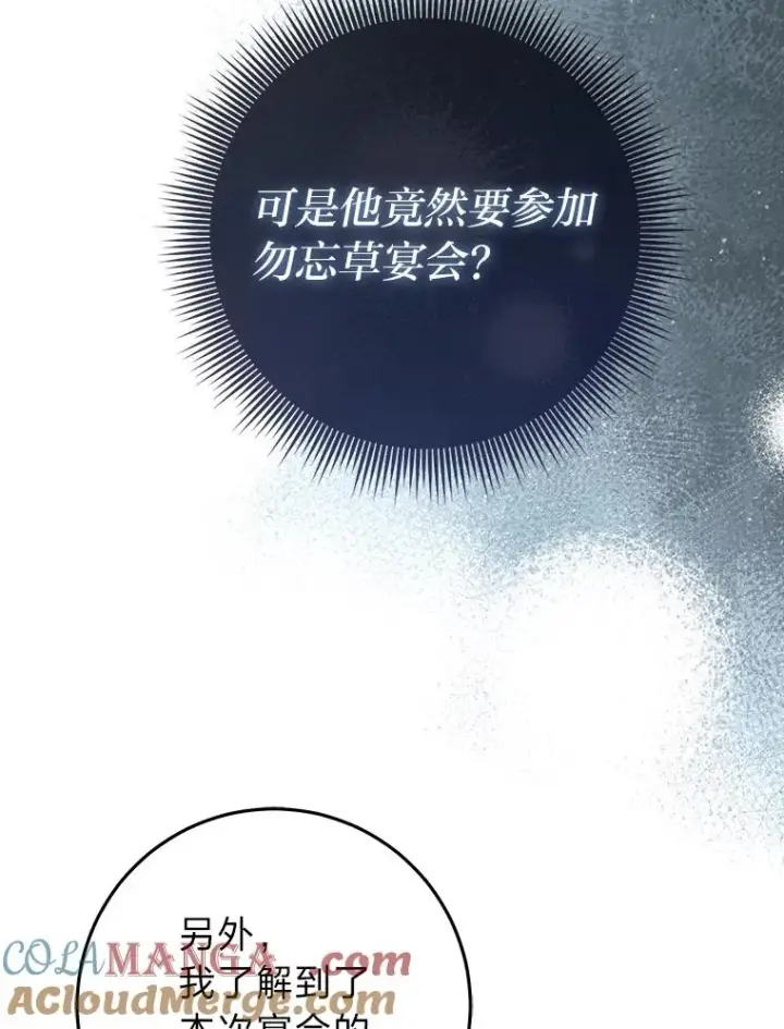 《完美演绎养女角色》79.出乎意料的角色图45