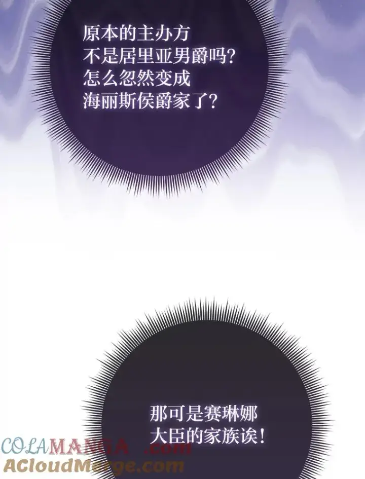 《完美演绎养女角色》79.出乎意料的角色图49