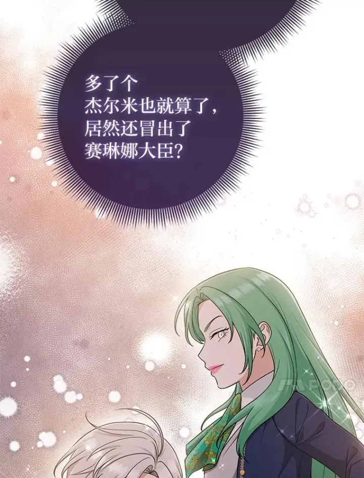 《完美演绎养女角色》79.出乎意料的角色图50