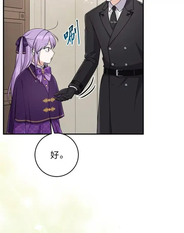 《完美演绎养女角色》79.出乎意料的角色图58