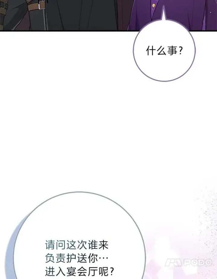 《完美演绎养女角色》79.出乎意料的角色图70