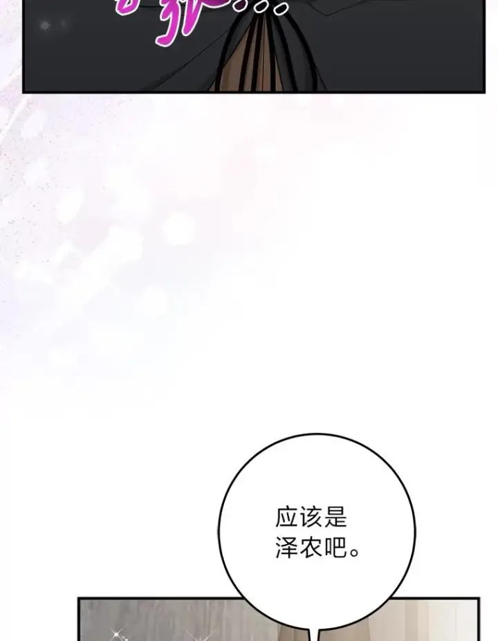 《完美演绎养女角色》79.出乎意料的角色图72
