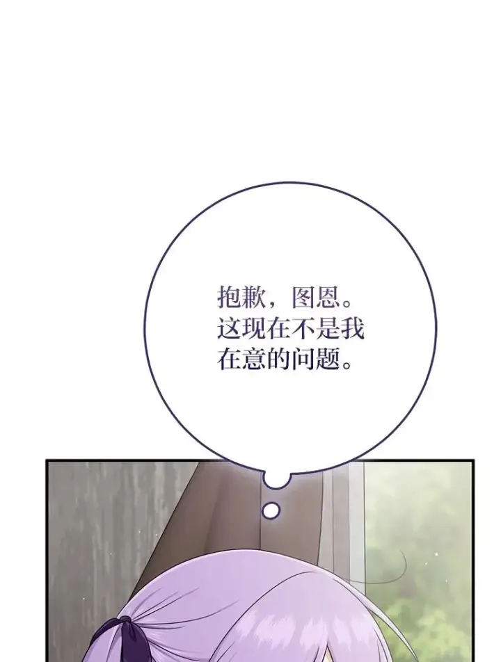 《完美演绎养女角色》79.出乎意料的角色图76