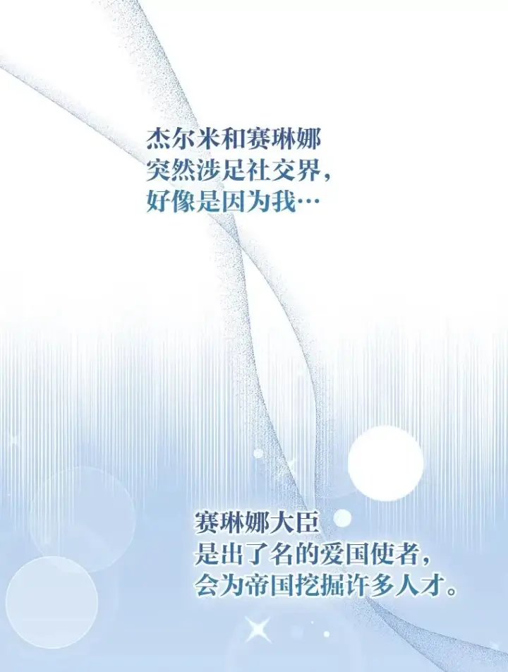 《完美演绎养女角色》79.出乎意料的角色图78