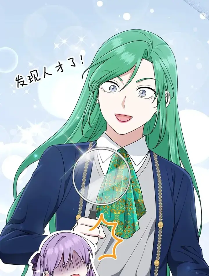 《完美演绎养女角色》79.出乎意料的角色图79
