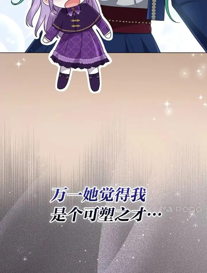 《完美演绎养女角色》79.出乎意料的角色图80
