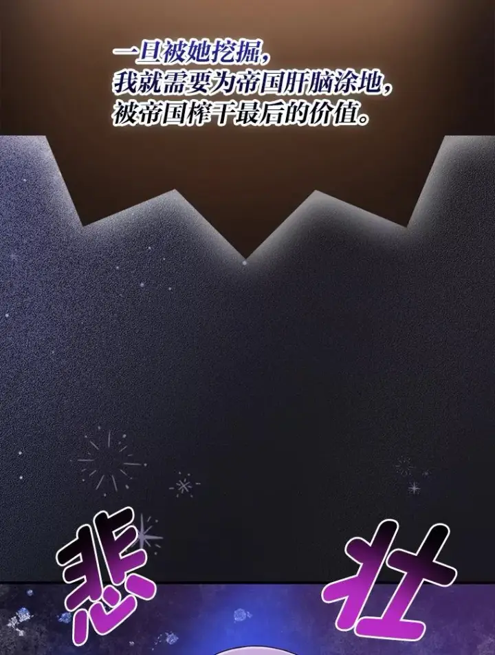 《完美演绎养女角色》79.出乎意料的角色图82