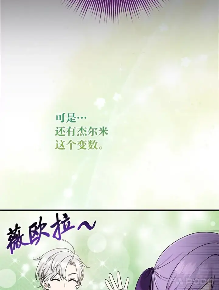 《完美演绎养女角色》79.出乎意料的角色图84