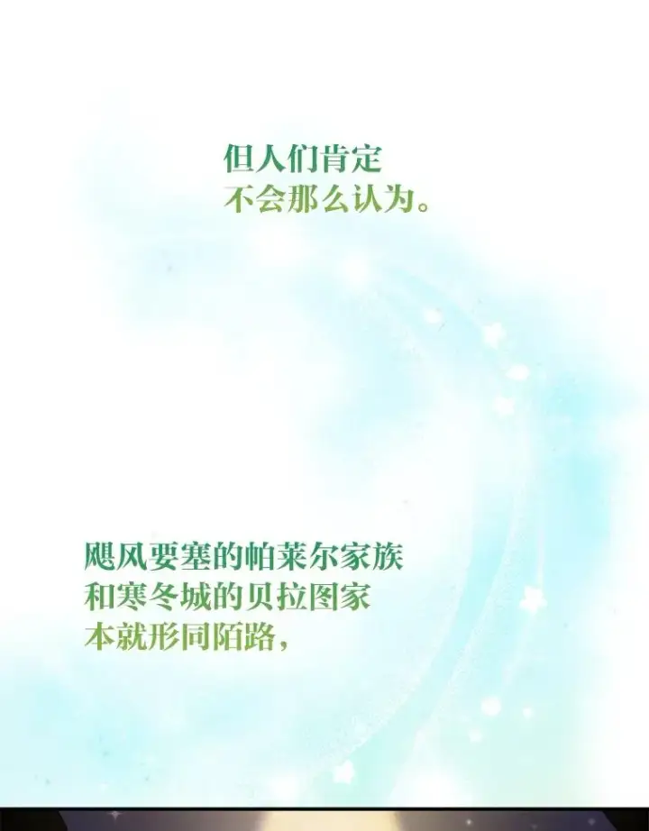 《完美演绎养女角色》79.出乎意料的角色图86