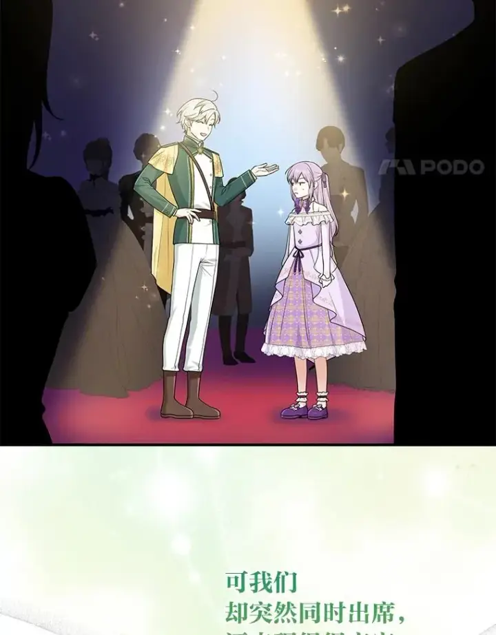 《完美演绎养女角色》79.出乎意料的角色图87