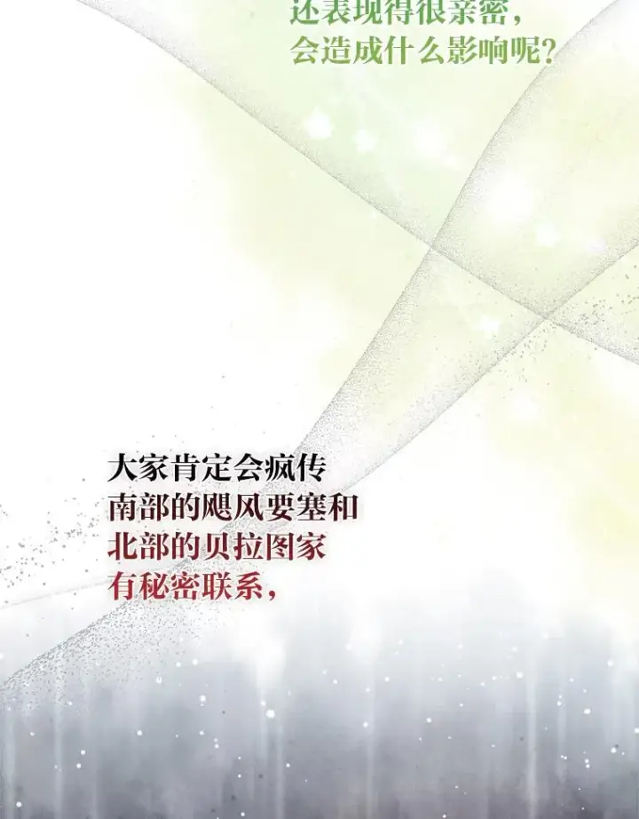 《完美演绎养女角色》79.出乎意料的角色图88