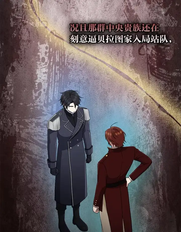 《完美演绎养女角色》79.出乎意料的角色图92