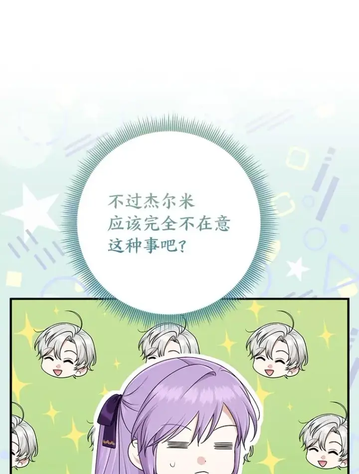 《完美演绎养女角色》79.出乎意料的角色图96