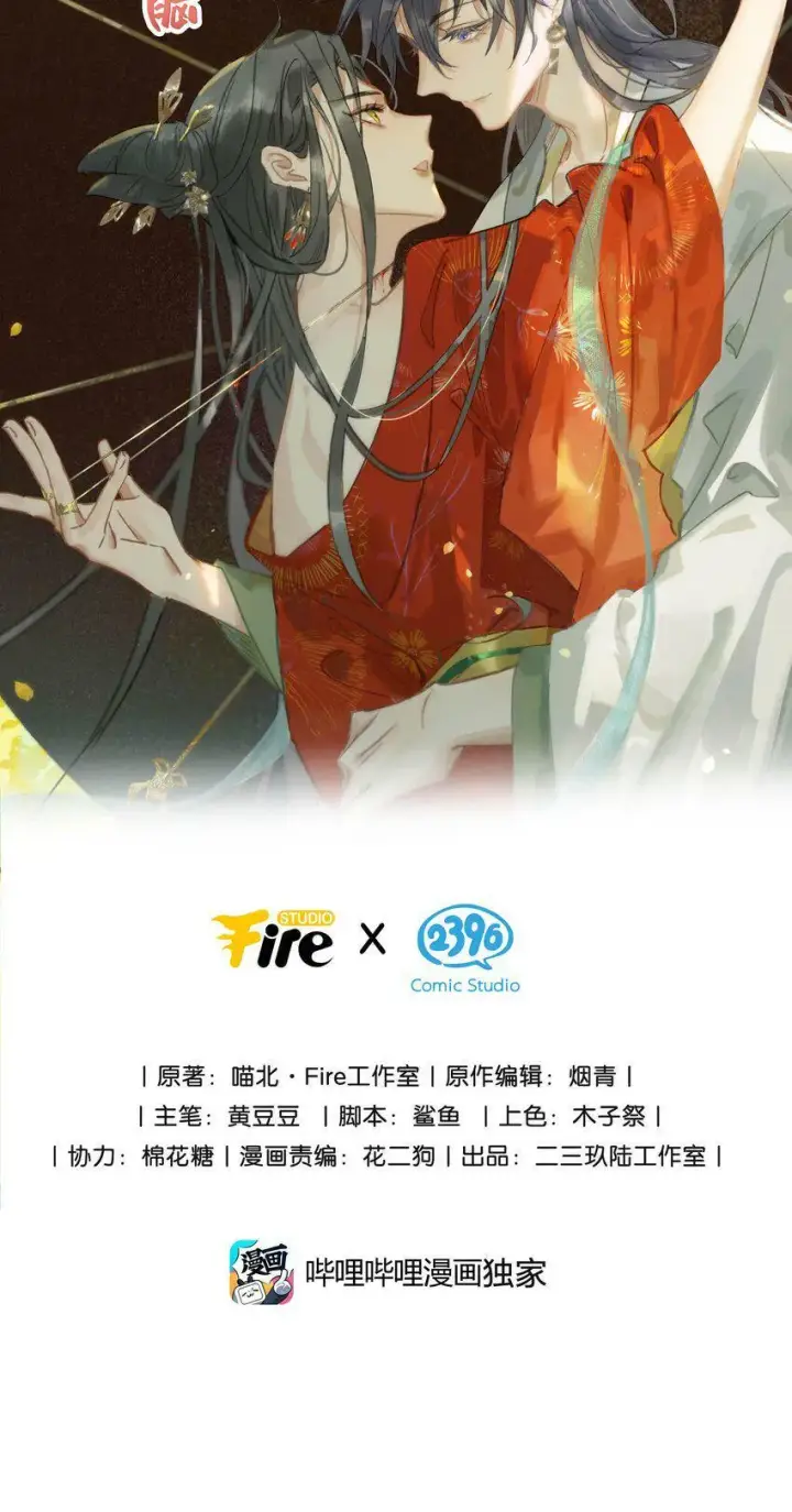 《危！恶毒长公主开始恋爱脑》001 我会尽量温柔一点。图13