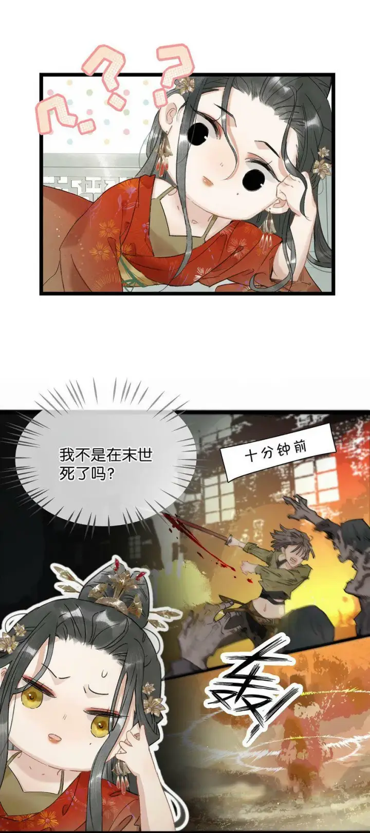 《危！恶毒长公主开始恋爱脑》001 我会尽量温柔一点。图20
