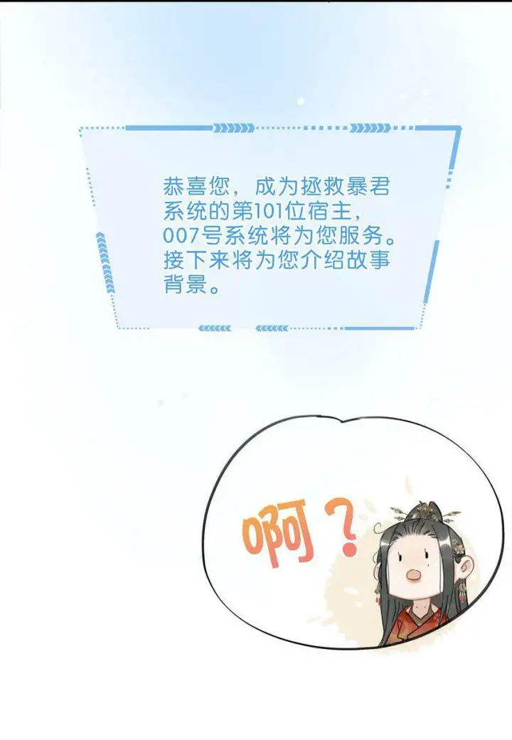 《危！恶毒长公主开始恋爱脑》001 我会尽量温柔一点。图22