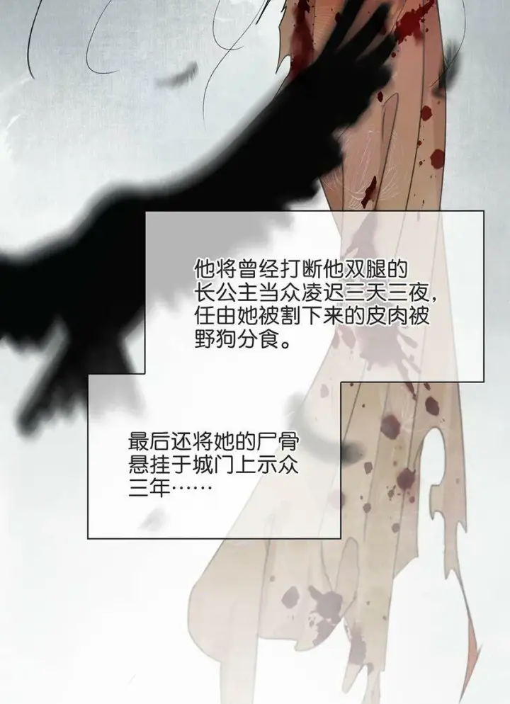 《危！恶毒长公主开始恋爱脑》001 我会尽量温柔一点。图28