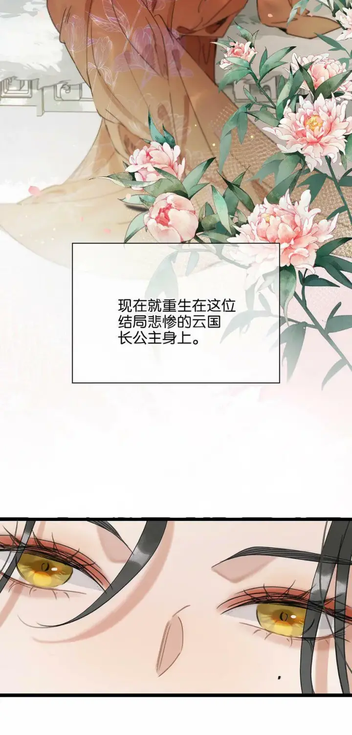 《危！恶毒长公主开始恋爱脑》001 我会尽量温柔一点。图30