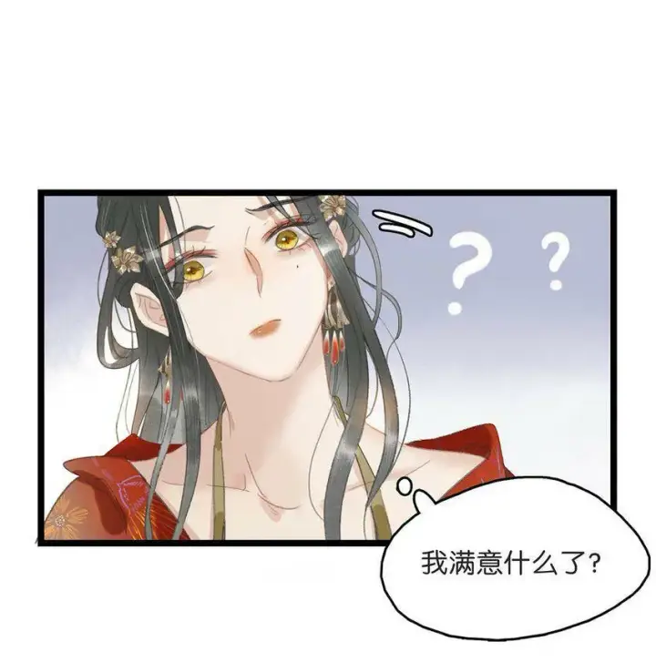 《危！恶毒长公主开始恋爱脑》001 我会尽量温柔一点。图33