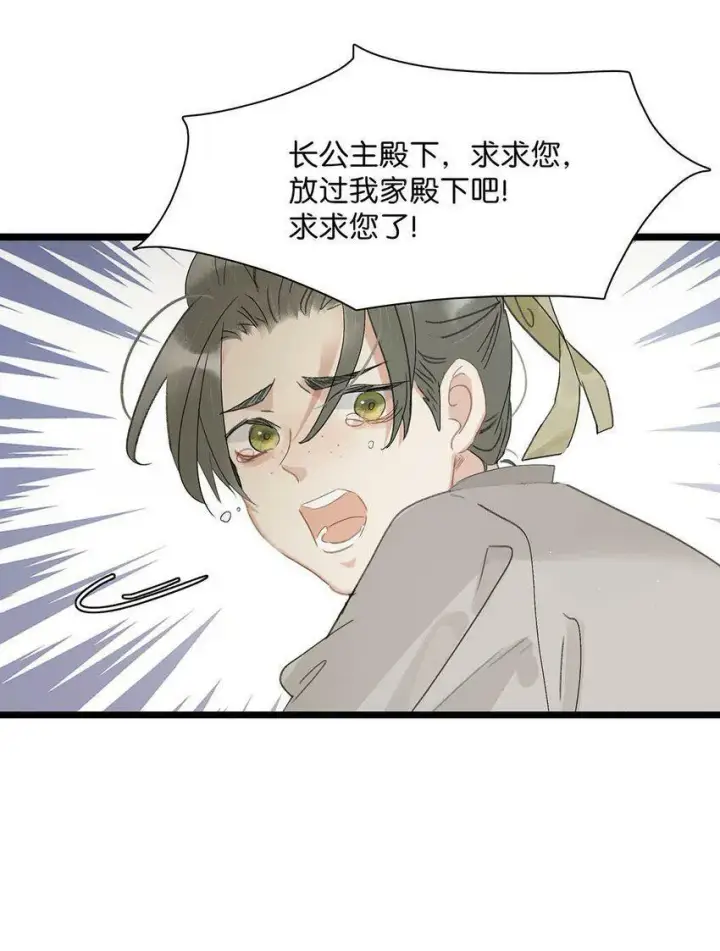《危！恶毒长公主开始恋爱脑》001 我会尽量温柔一点。图36