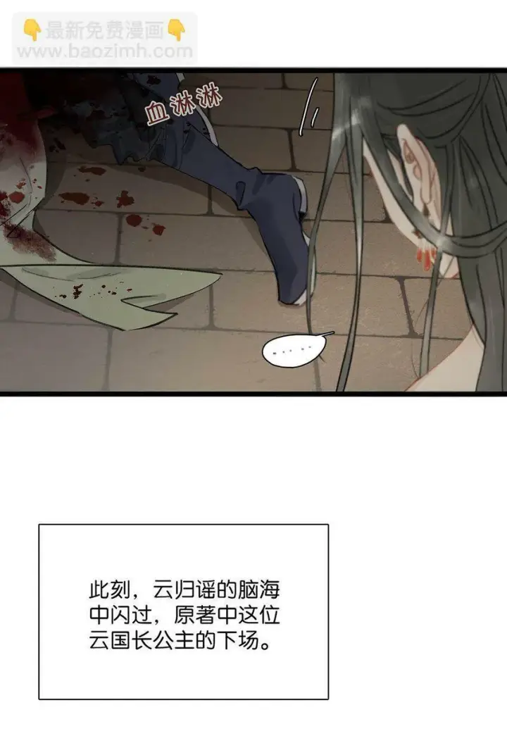《危！恶毒长公主开始恋爱脑》001 我会尽量温柔一点。图39