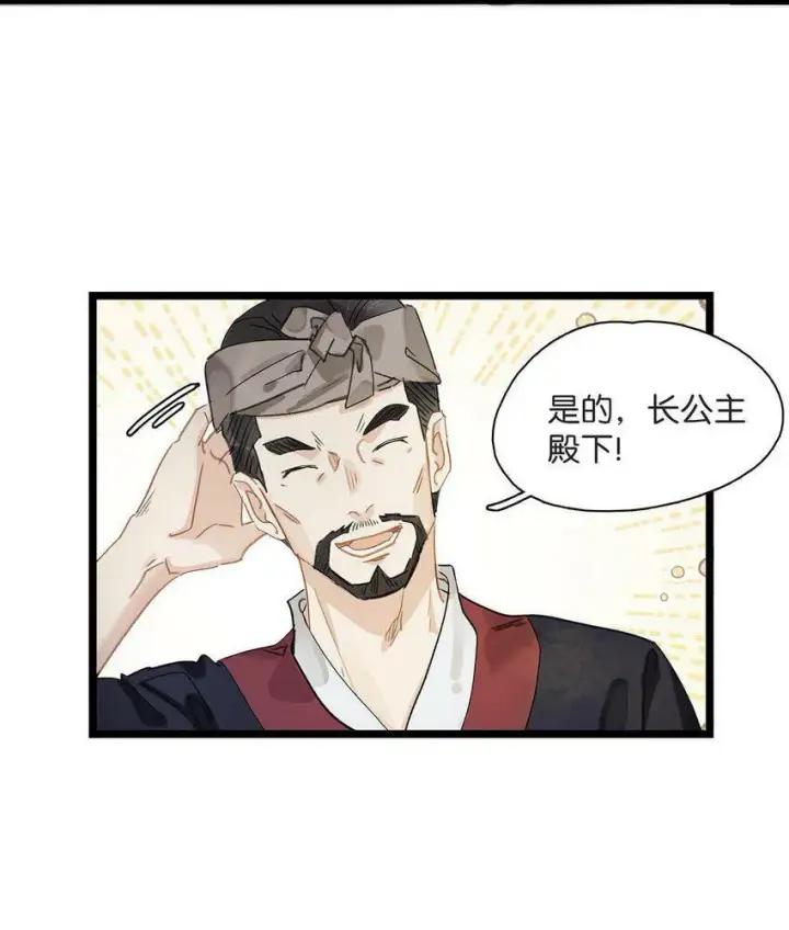 《危！恶毒长公主开始恋爱脑》001 我会尽量温柔一点。图44