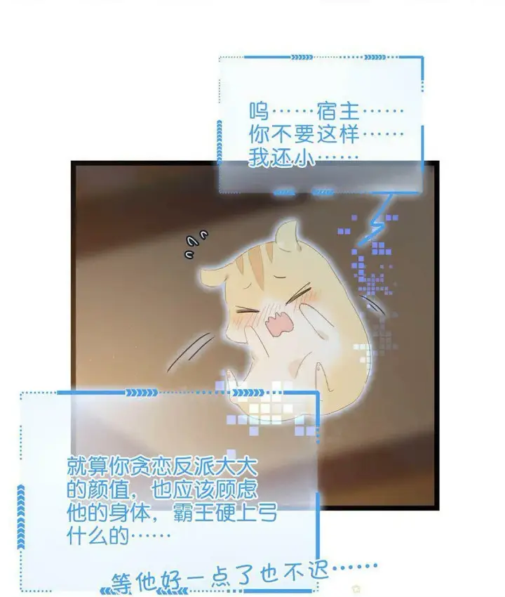 《危！恶毒长公主开始恋爱脑》001 我会尽量温柔一点。图9