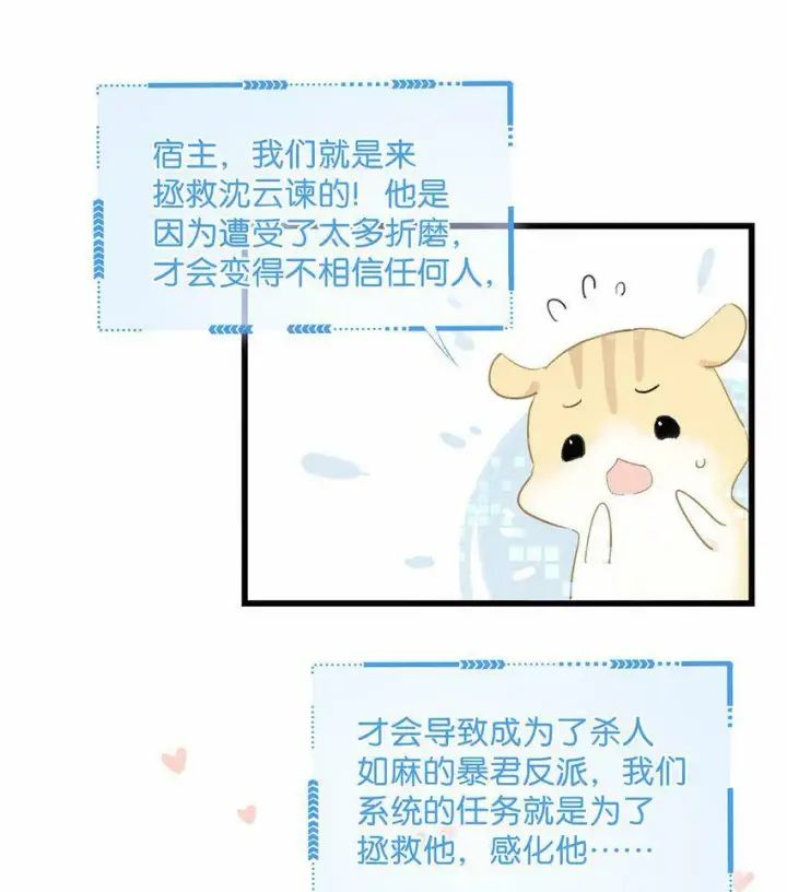 《危！恶毒长公主开始恋爱脑》002 女魔头用棍子捅了他的屁股！图11