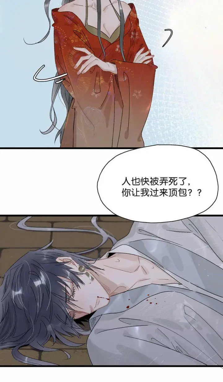 《危！恶毒长公主开始恋爱脑》002 女魔头用棍子捅了他的屁股！图14