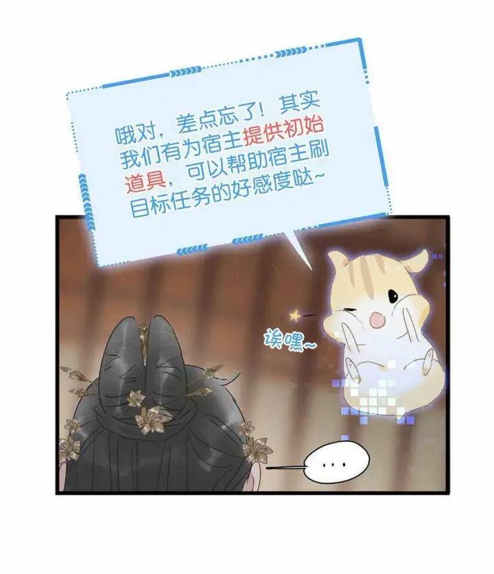 《危！恶毒长公主开始恋爱脑》002 女魔头用棍子捅了他的屁股！图15