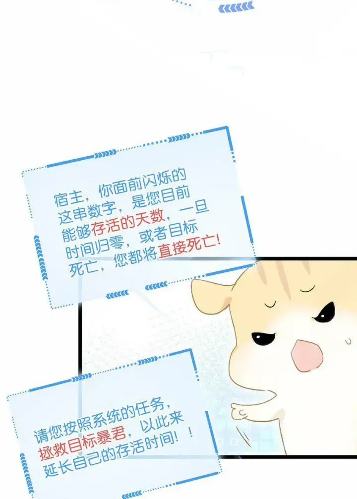 《危！恶毒长公主开始恋爱脑》002 女魔头用棍子捅了他的屁股！图8