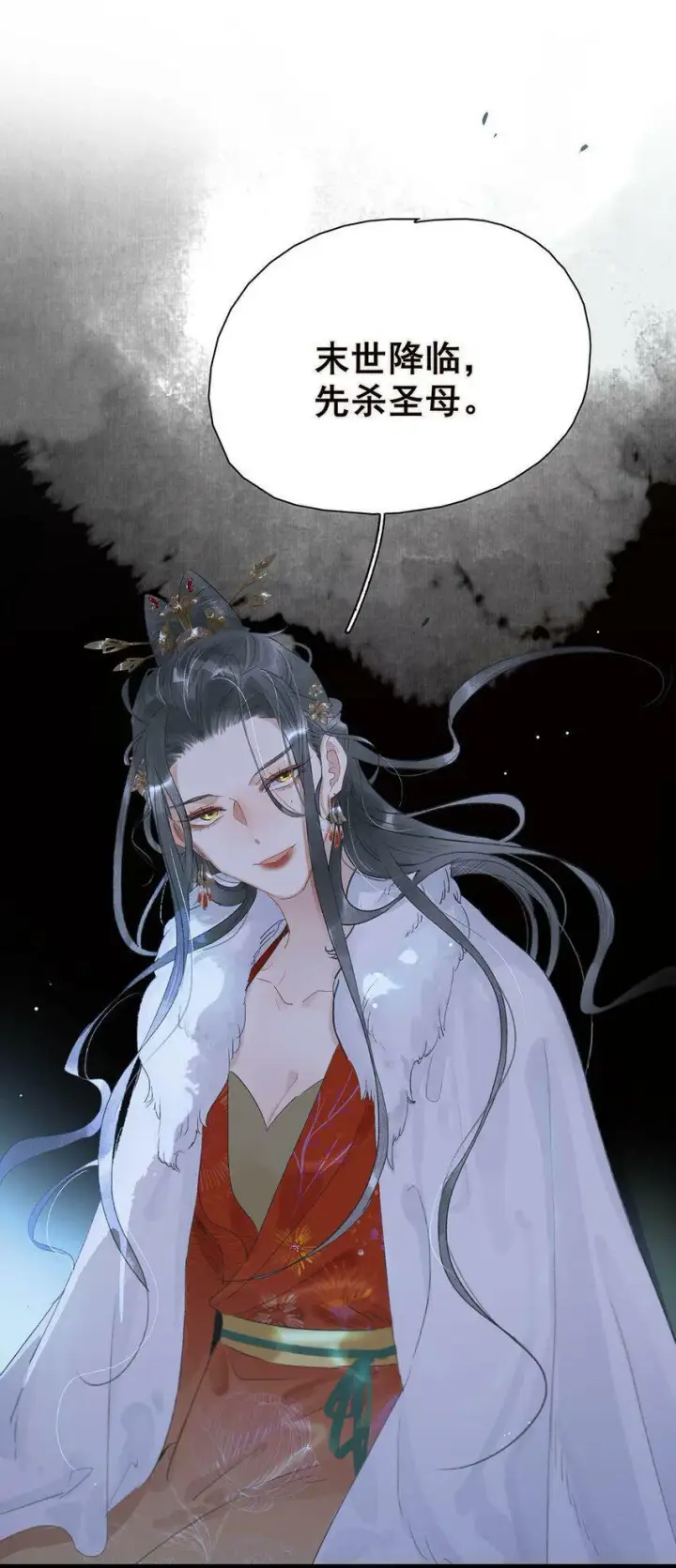 《危！恶毒长公主开始恋爱脑》003 末世降临，先杀圣母。图11