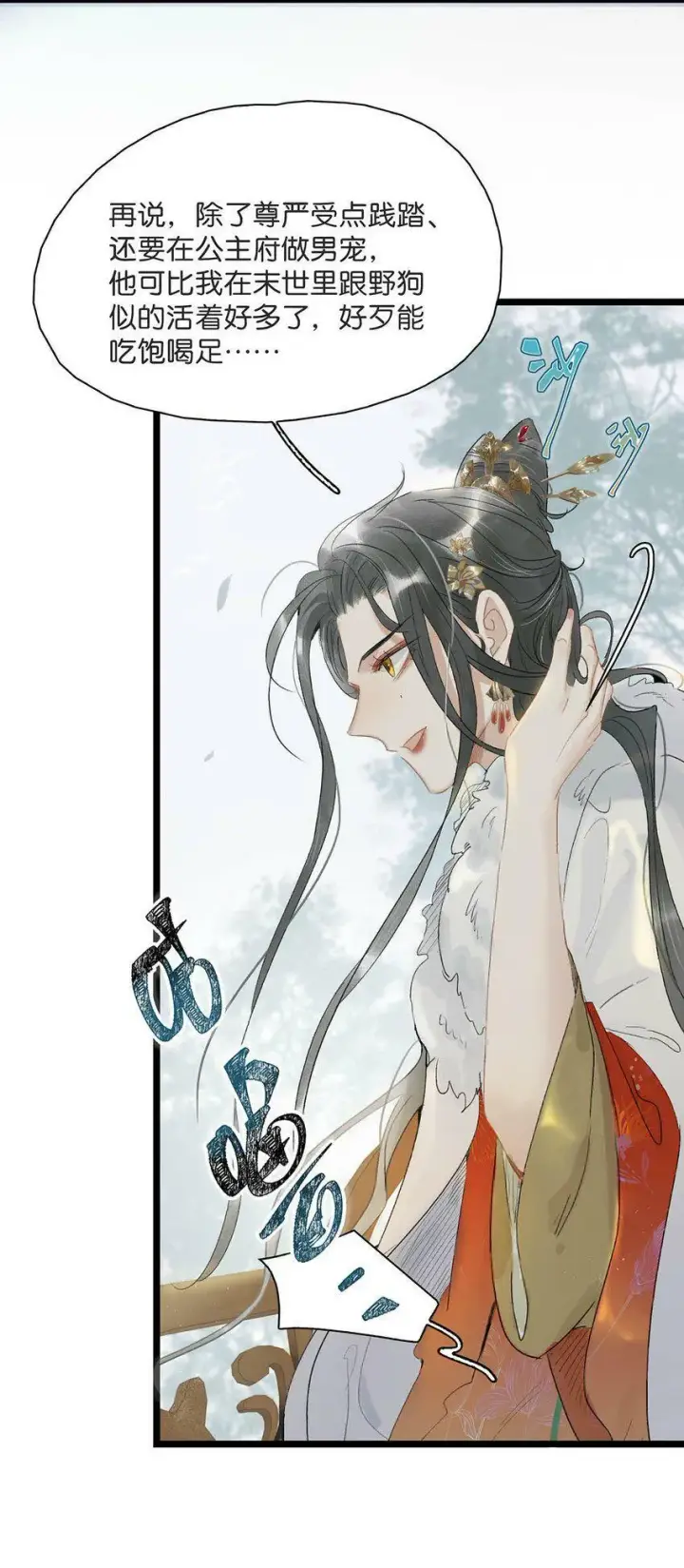 《危！恶毒长公主开始恋爱脑》003 末世降临，先杀圣母。图12