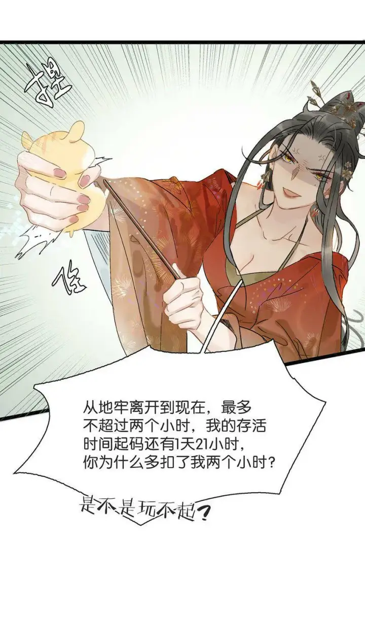 《危！恶毒长公主开始恋爱脑》003 末世降临，先杀圣母。图27