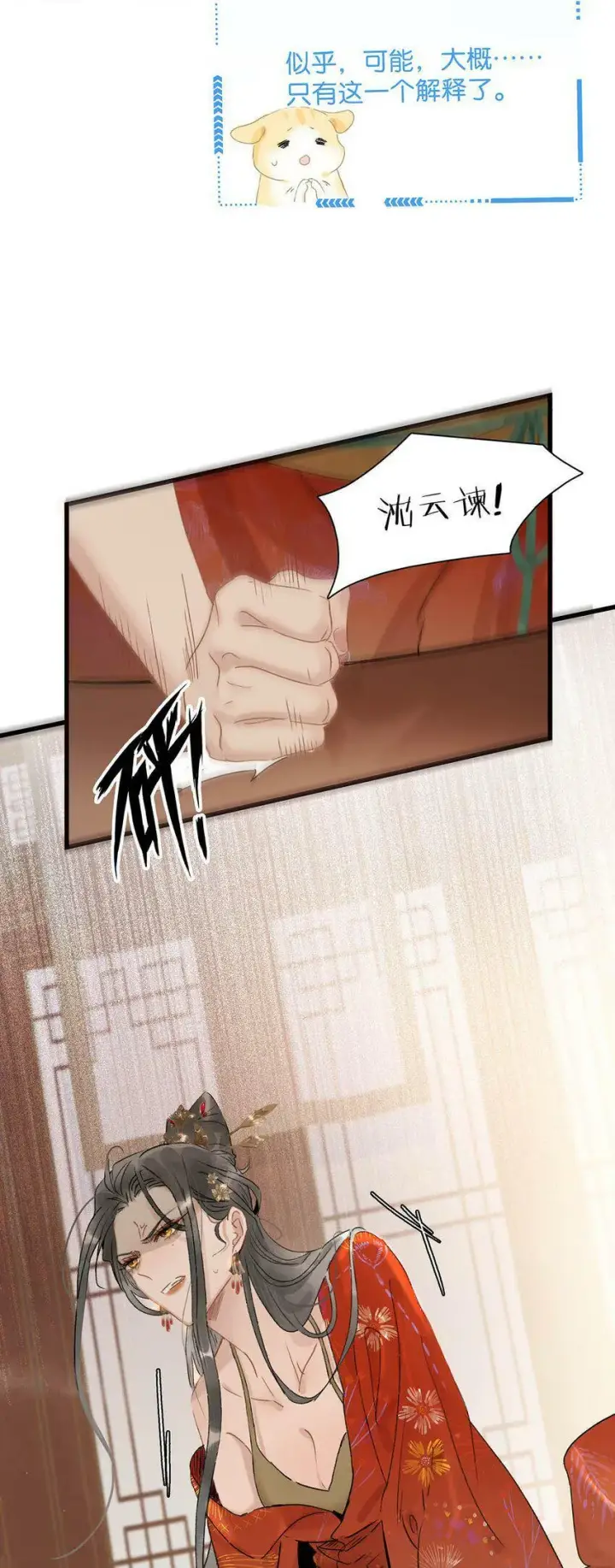 《危！恶毒长公主开始恋爱脑》003 末世降临，先杀圣母。图32