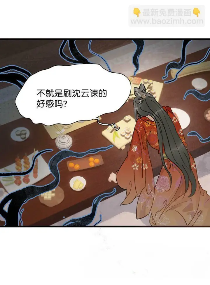 《危！恶毒长公主开始恋爱脑》003 末世降临，先杀圣母。图34