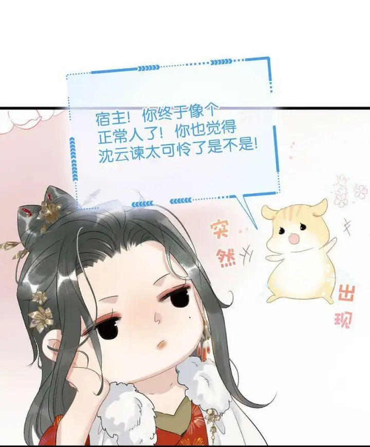 《危！恶毒长公主开始恋爱脑》003 末世降临，先杀圣母。图5