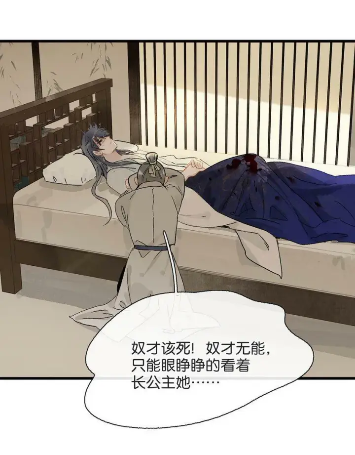 《危！恶毒长公主开始恋爱脑》004 我这招英雄救美的效果应该不错吧！图14