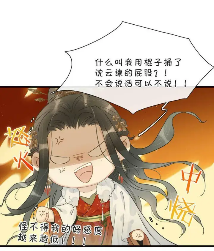 《危！恶毒长公主开始恋爱脑》004 我这招英雄救美的效果应该不错吧！图16