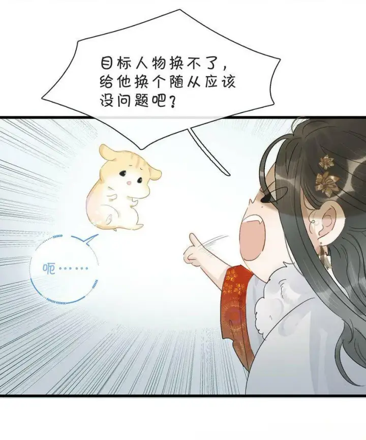 《危！恶毒长公主开始恋爱脑》004 我这招英雄救美的效果应该不错吧！图17
