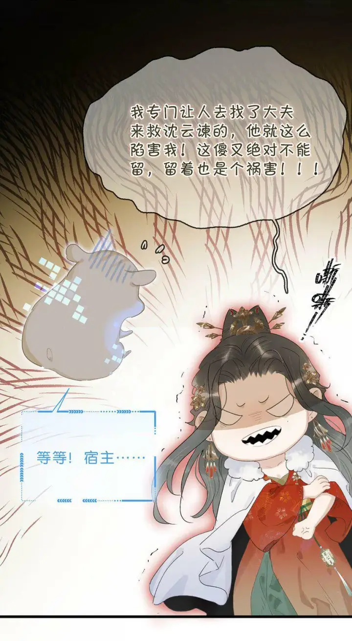 《危！恶毒长公主开始恋爱脑》004 我这招英雄救美的效果应该不错吧！图19
